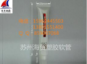 16-24化妆品塑料软管